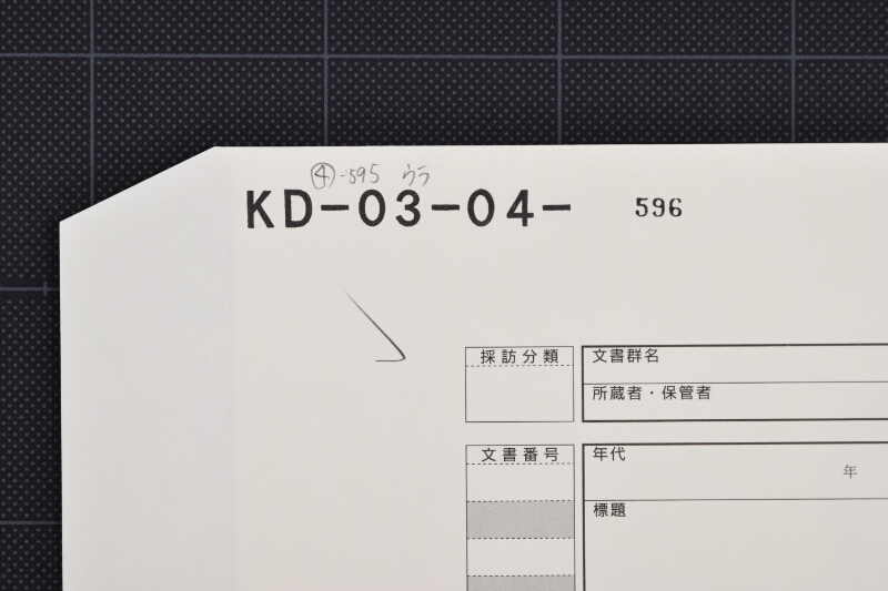 代金受取書 - ページ 1