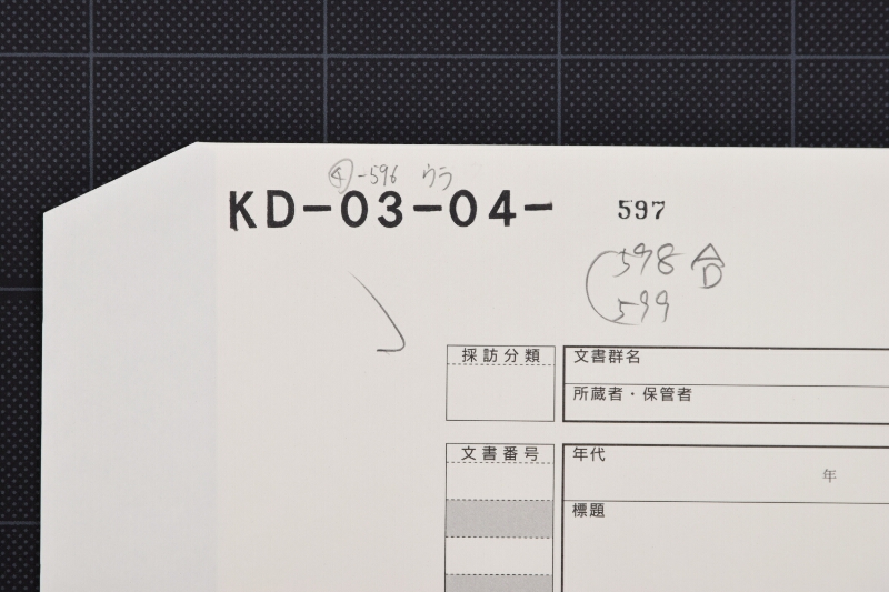 角海清右衛門渡金等書上（後欠） - ページ 1