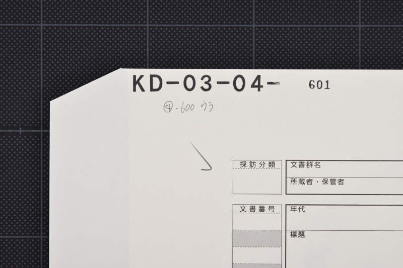 薪代請取書 - ページ 1