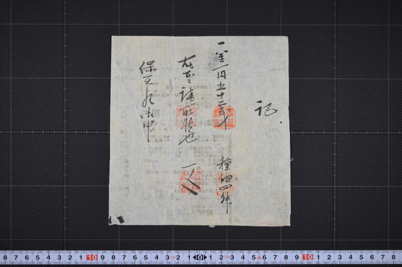 種油代請取書 - ページ 2