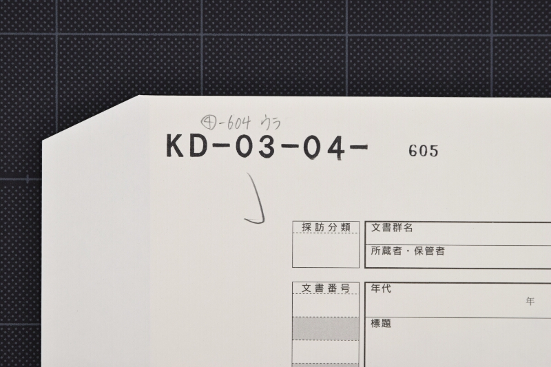 きねんぶろう（ママ）直し代請取書 - ページ 1