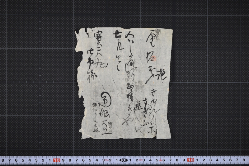 きねんぶろう（ママ）直し代請取書 - ページ 2