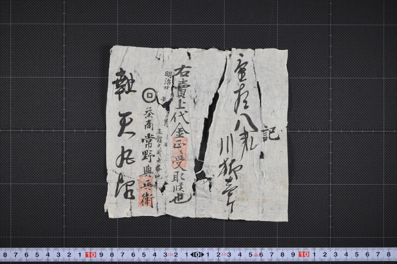 代金受取書 - ページ 2