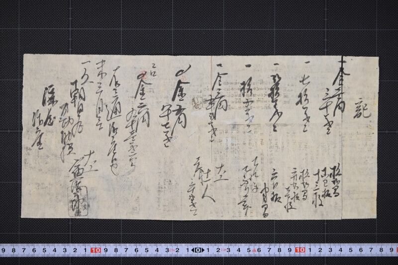 こわ板等代金書上（前欠） - ページ 2