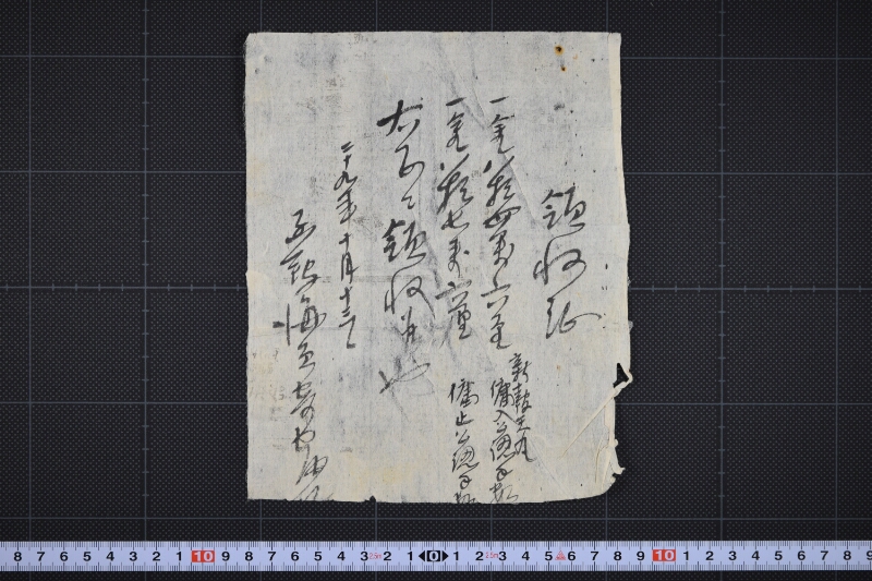 新報天丸傭入・止公認手数料領収証 - ページ 2
