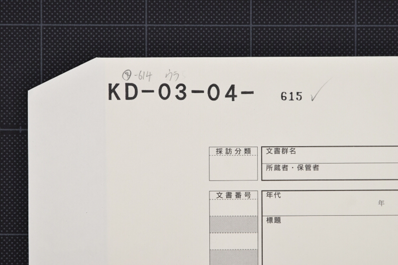 ぶり等仕切（後欠） - ページ 1