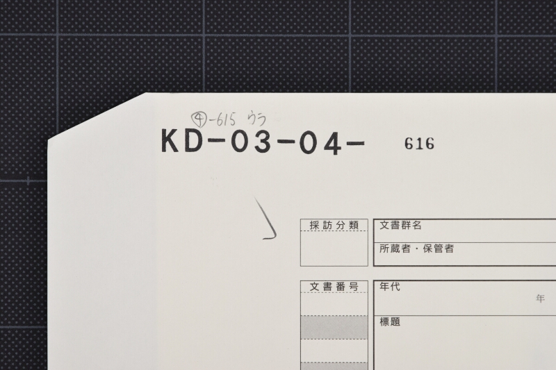 ボイル油代等書上 - ページ 1