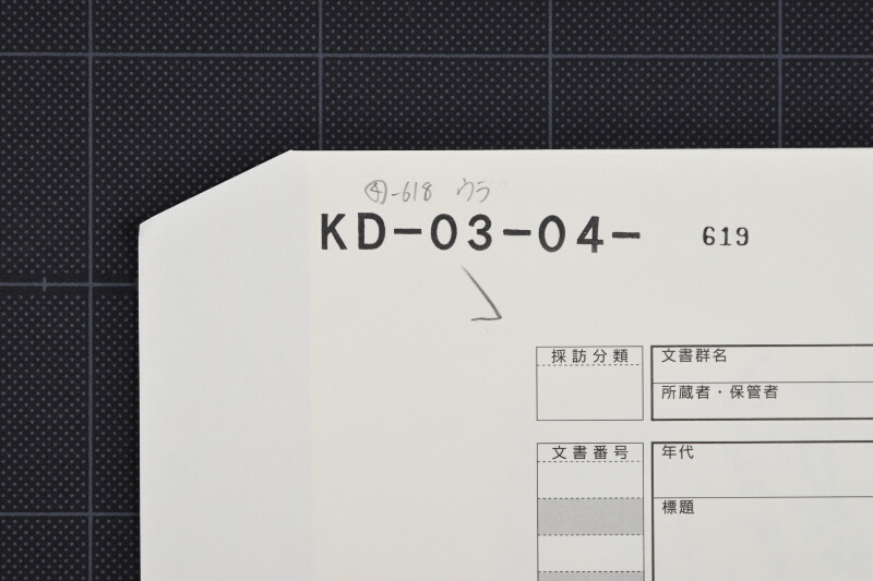 白米代金出入済書 - ページ 1