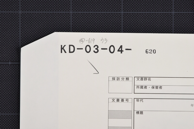 味噌代金等請取書 - ページ 1