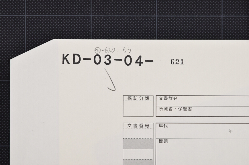 玄米代金請取書 - ページ 1
