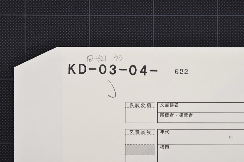 大工賃等書上（前・後欠） - ページ 1