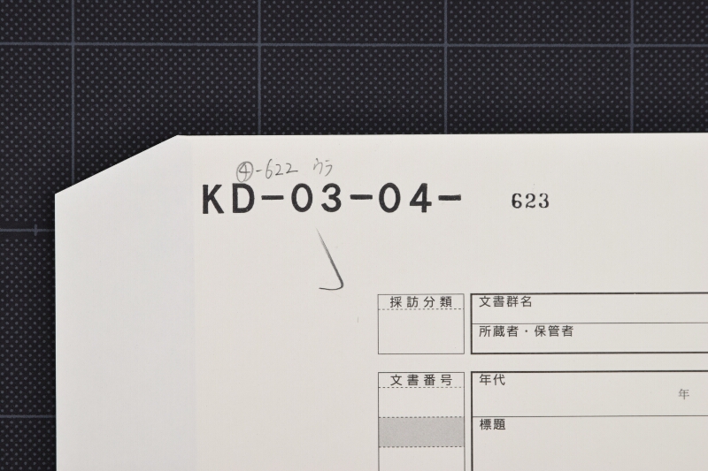 油代金受取書 - ページ 1