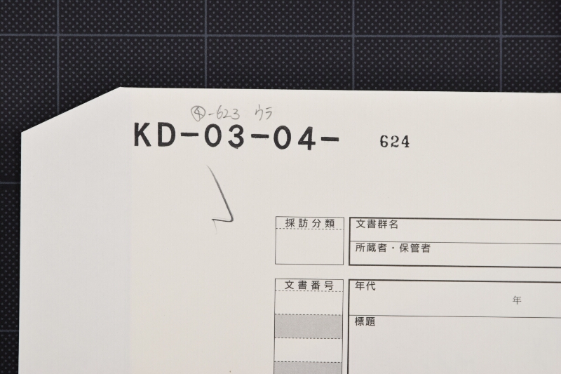 木代・工料請取書 - ページ 1