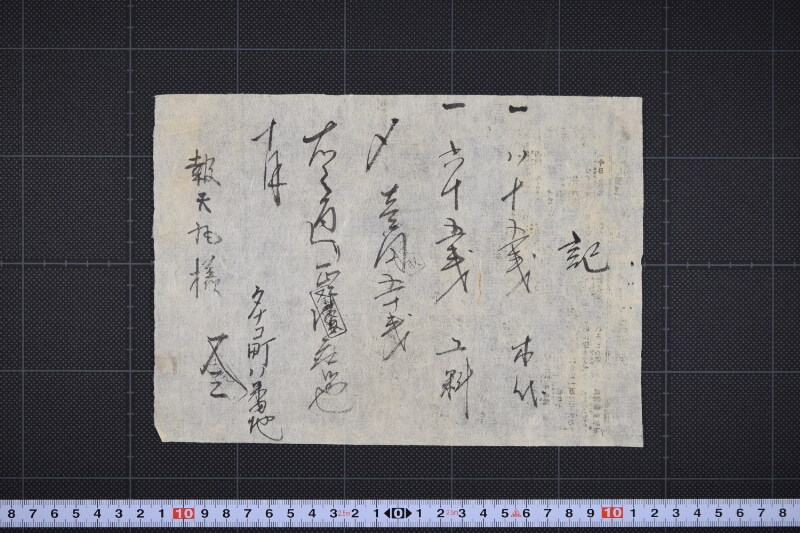 木代・工料請取書 - ページ 2