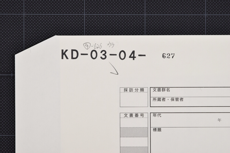 杉坂等代金書上 - ページ 1