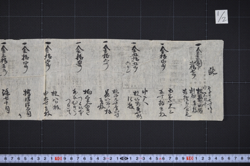 杉坂等代金書上 - ページ 2