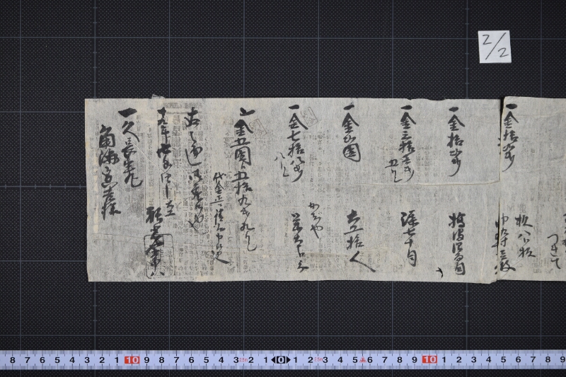 杉坂等代金書上 - ページ 3