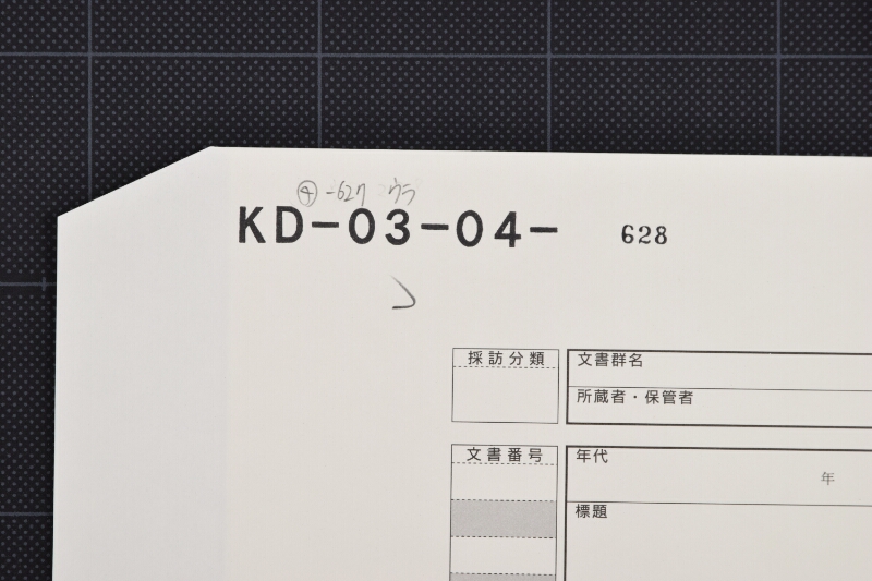 代金書上（断簡） - ページ 1