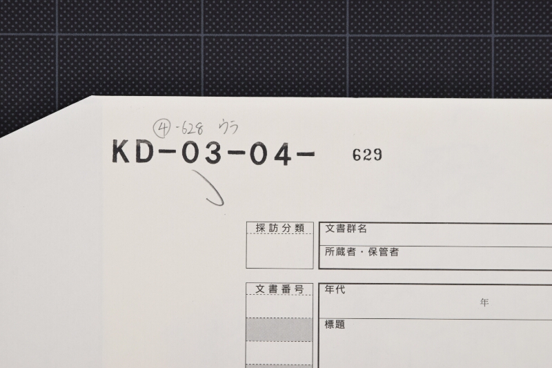 報天丸積入砂ハラス代等出入済書（前欠） - ページ 1