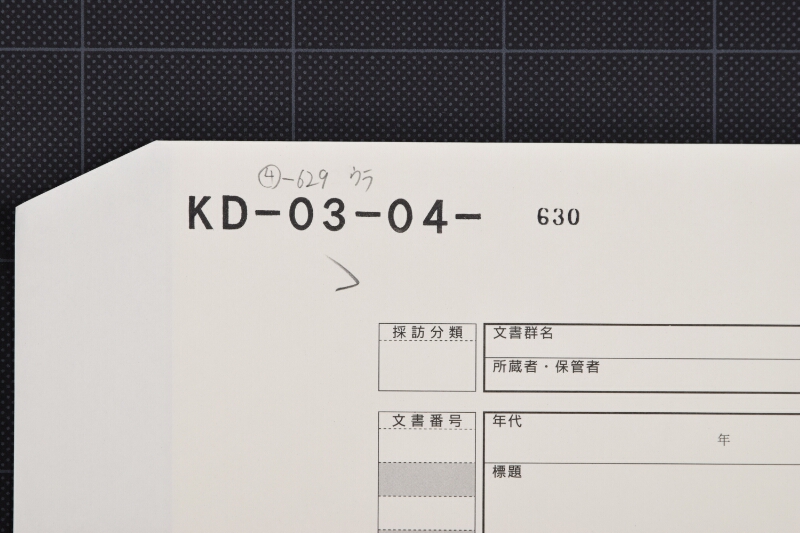 船ランプ等代金請取書 - ページ 1