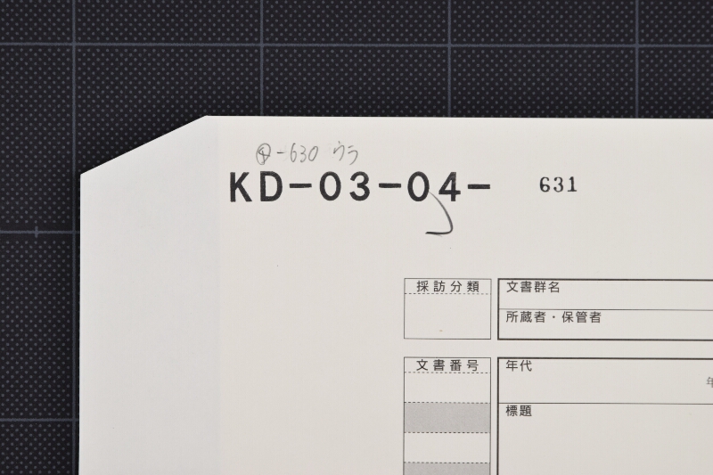 代金受取書 - ページ 1