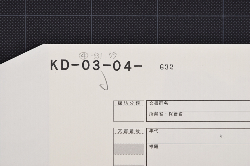 大工・木代金請取書 - ページ 1