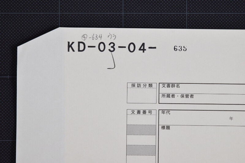 荏油等代金受取書 - ページ 1
