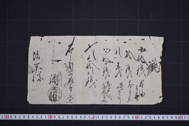 荏油等代金受取書 - ページ 2