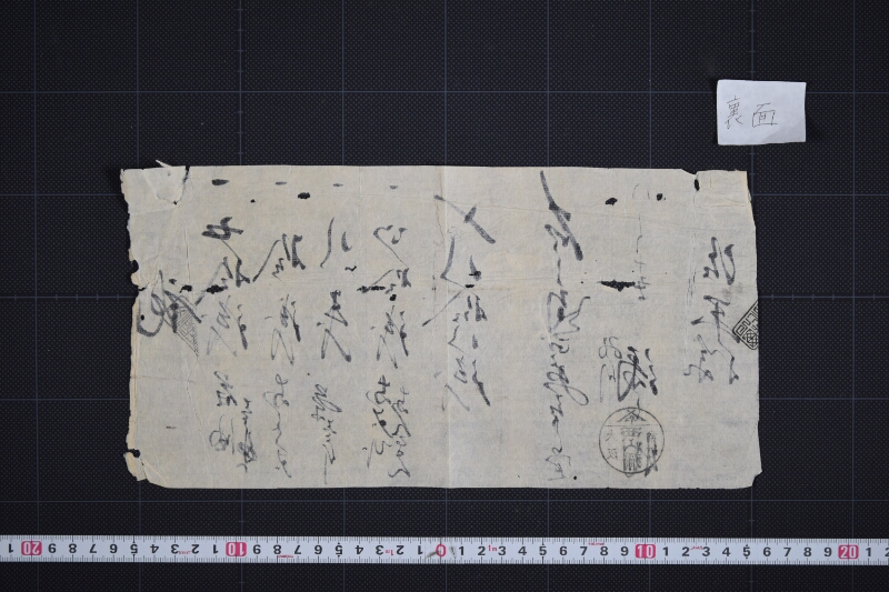 荏油等代金受取書 - ページ 3