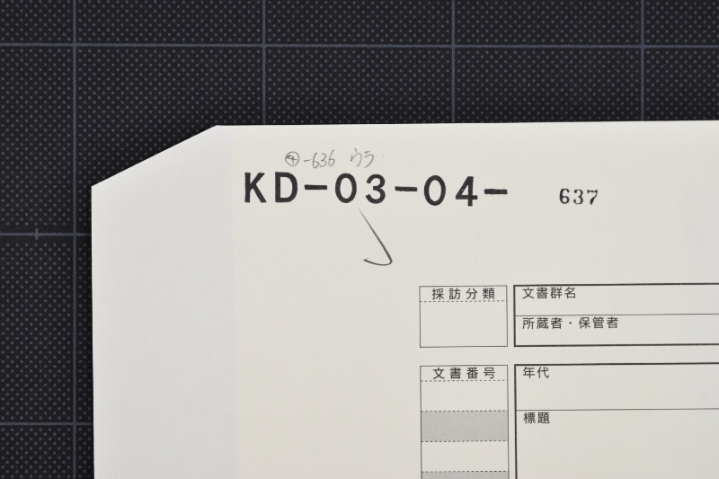 能登玄米等代金出入済書（後欠） - ページ 1