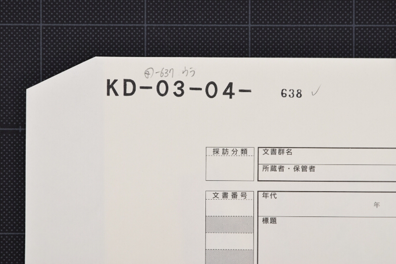 代金領収証 - ページ 1