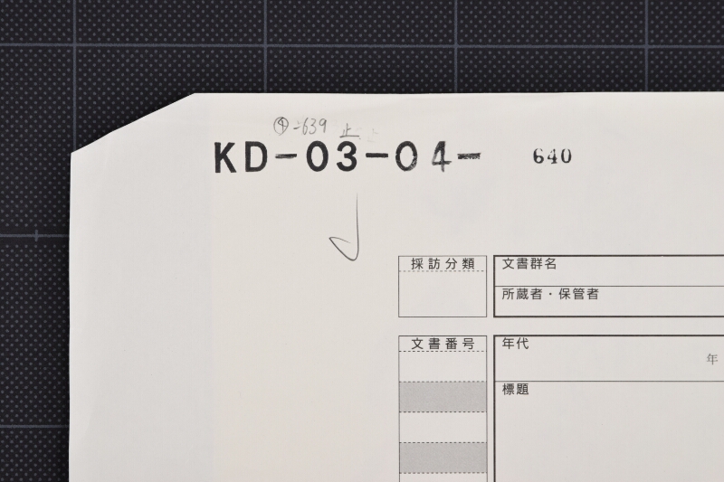 代金受取書 - ページ 1