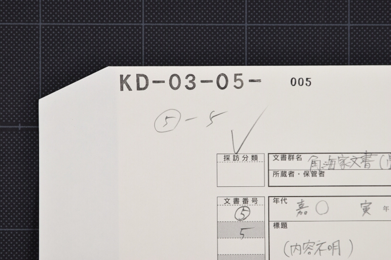 天（社丸勘定帳）表紙（断簡） - ページ 1