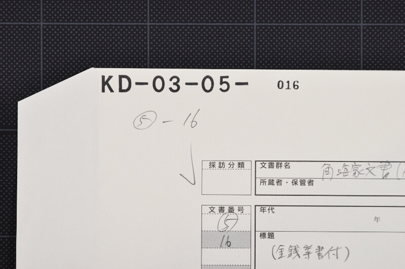 秋船四つ目白米代金等算用書 - ページ 1
