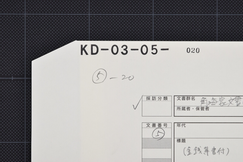 預り代金書上 - ページ 1