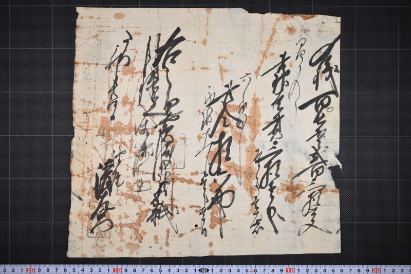 仕切書（前・後欠） - ページ 2