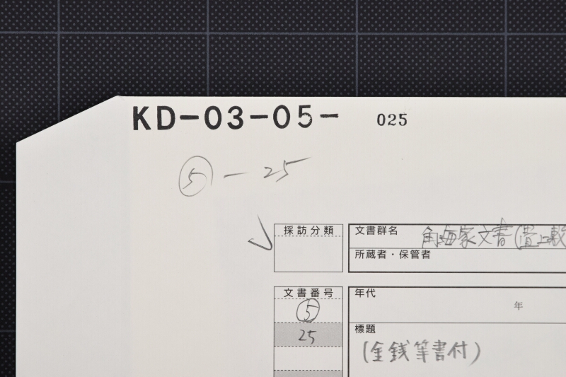 仕切書（前・後欠） - ページ 1
