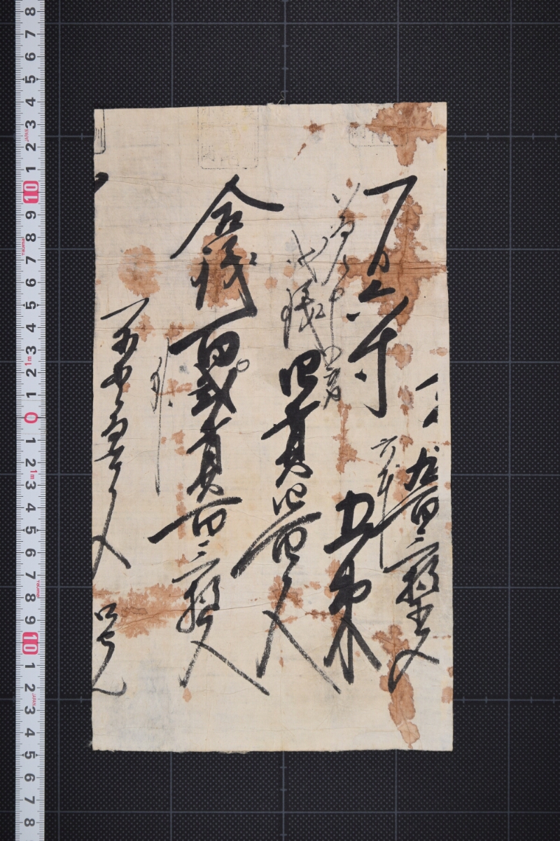 仕切書（前・後欠） - ページ 2