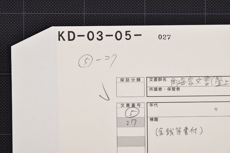 指引残金算用書（後欠） - ページ 1