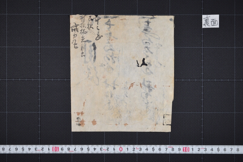村松米代等目録（後欠） - ページ 3