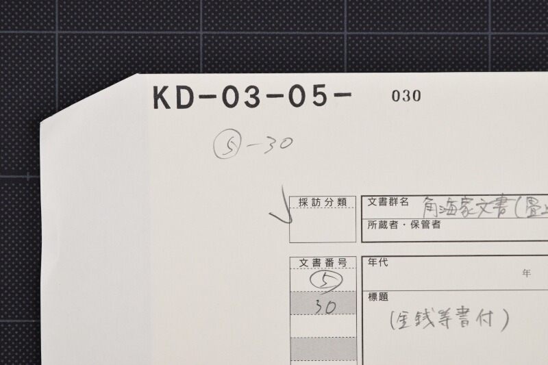 代金差引覚書 - ページ 1