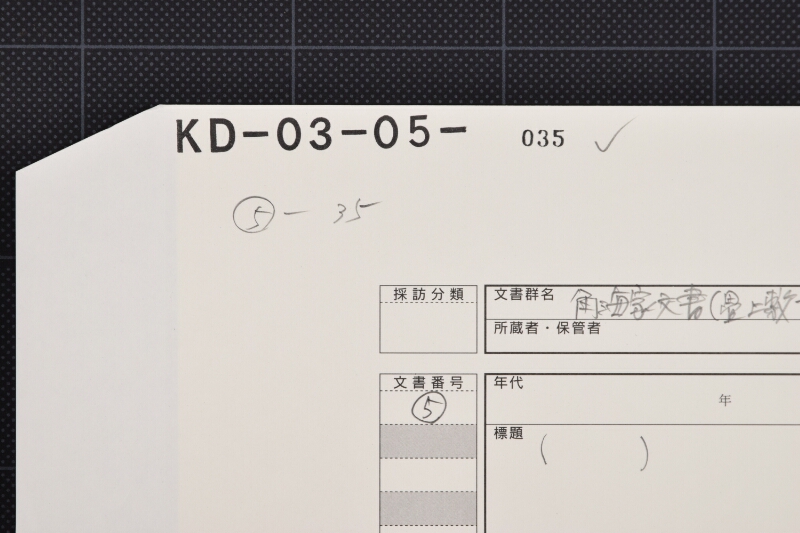 ろうそく代等書上（断簡） - ページ 1