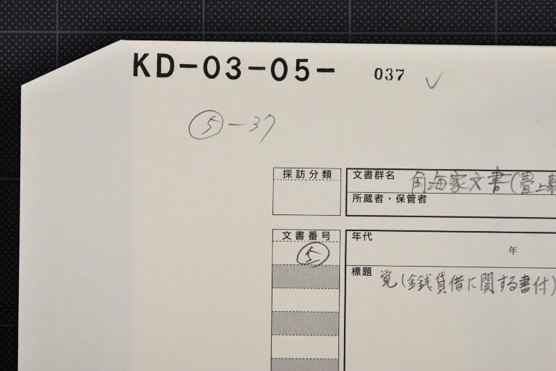 白梅操綿等差引勘定覚 - ページ 1