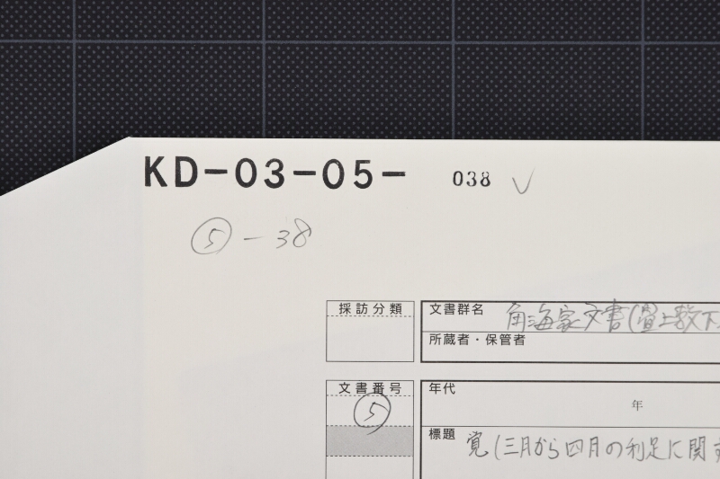 材木代・同利足書上覚（後欠） - ページ 1