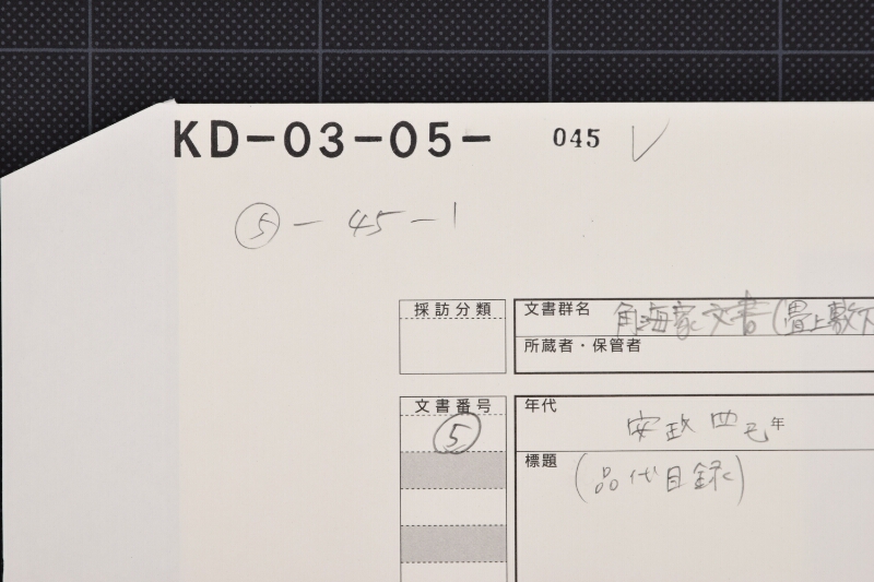 仕切（前欠） - ページ 1