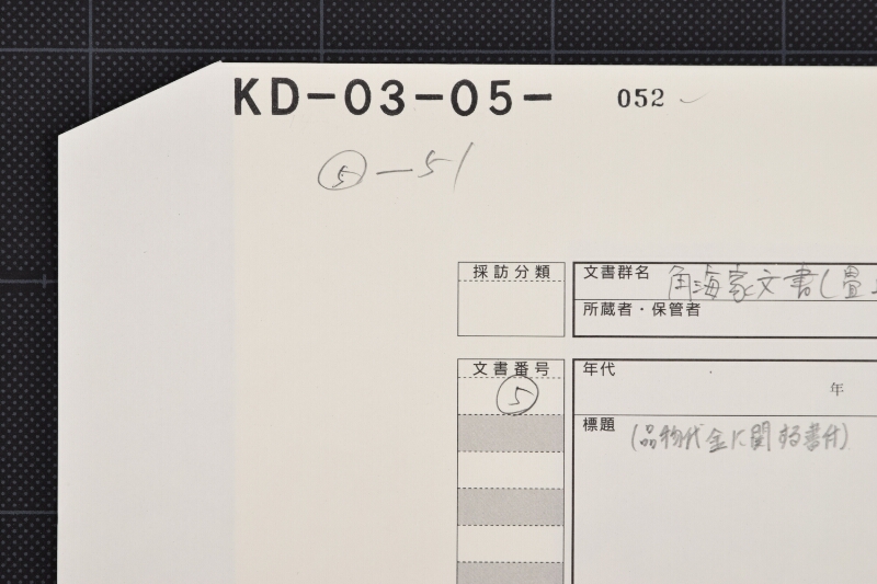 仕切書（前欠） - ページ 1