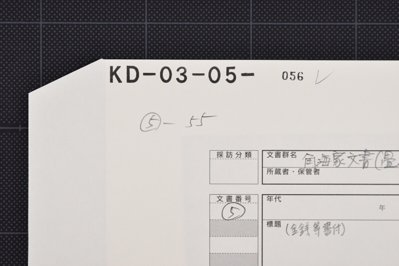 匁数等書付 - ページ 1