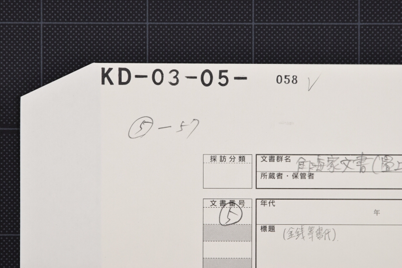米代等書上（断簡） - ページ 1