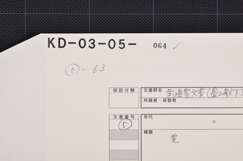 油代受取覚 - ページ 1