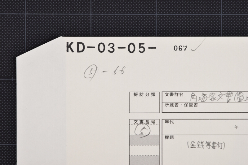 仕切書（前欠） - ページ 1